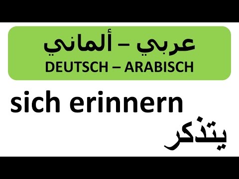 DEUTSCH - ألماني - جمل مفیدة - nützliche Sätze يتذكر "sich erinnern"