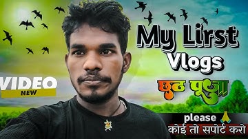 My Lirst Vlogs | Viral हो गया | छठ पूजा 2025 | New Vlogs Video | Bihar ka chhath puja Training Vlogs