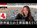【驚愕】外務省危険レベル4のイラクでヒッチハイク旅。辿り着いた「世界最大の墓地」が正直えぐすぎた🪦