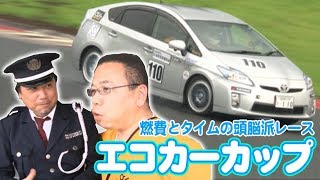 エコカーカップ 燃費とタイムの頭脳派レース  V OPT 212 ⑧