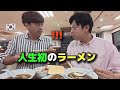 【人生初】日本のラーメンを食べた韓国人の先輩が衝撃…「こんなに美味しいの？！」