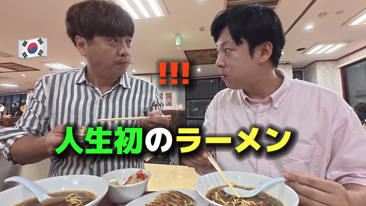 【人生初】日本のラーメンを食べた韓国人の先輩が衝撃…「こんなに美味しいの？！」