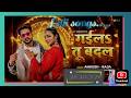 #Video गईलऽ तू बदल | Ankush Raja New Song 2026 | #bhojpuri #ankush #badal @Bhojpuriraviram_002