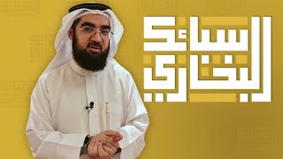 شرح حديث رقم 218( آية المنافق ثلاث:إذا حدث كذب وإذا وعد اخلف...) لفضيلة الشيخ حسن الحسيني