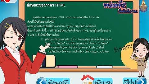 การสร้างเว็บเพจด้วย ภาษา HTML เบื้องต้น