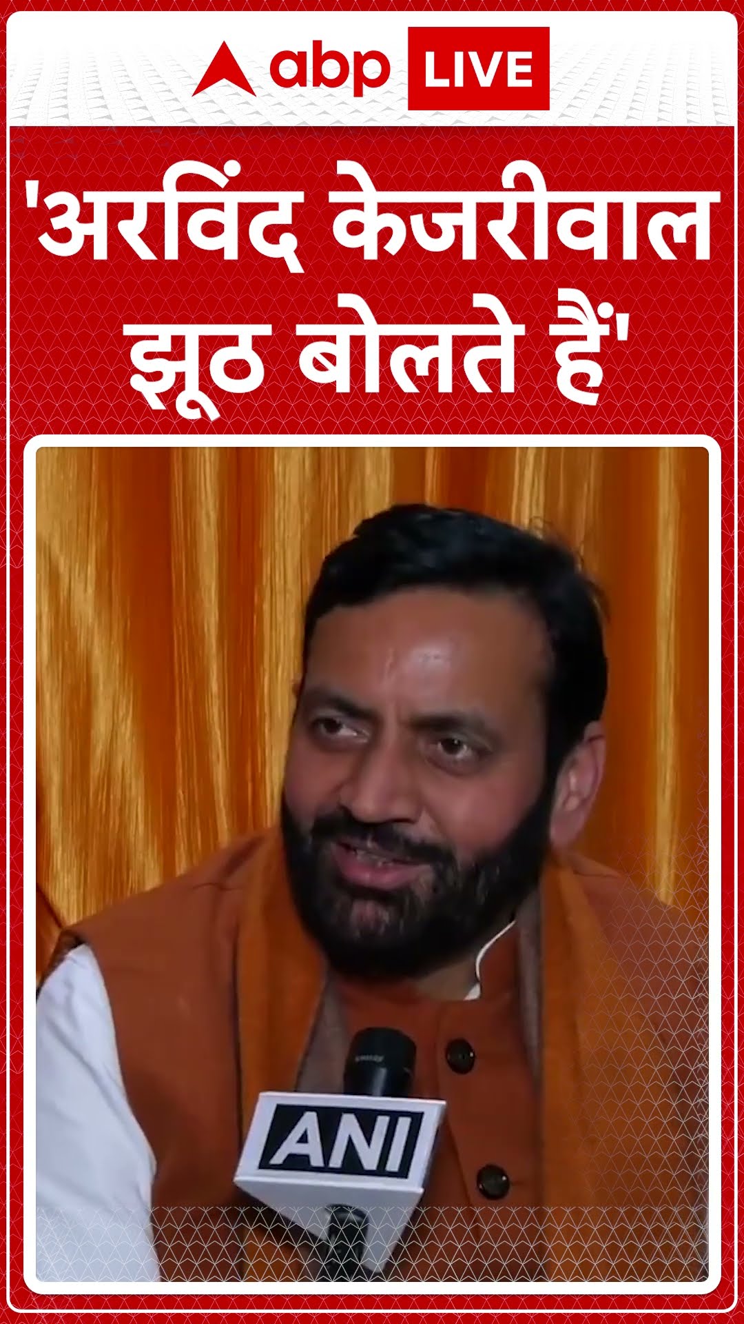 Delhi Election 2025: 'अरविंद केजरीवाल झूठ बोलते हैं' | Congress | AAP Vs BJP | Breaking