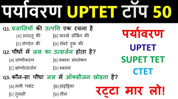 पर्यावरण से संबंधित महत्वपूर्ण प्रश्न  Environment Question  Top 50 Questions   UPTET, SUPER TET