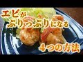 家で簡単に作れて"子供が喜ぶ中華料理"なら…これだ!【プリップリエビマヨ】