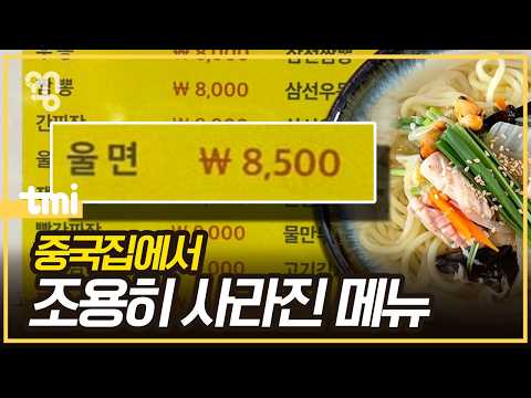 Why can't you find Ul-myeon next to Jjajangmyeon and Jjamppong anymore?