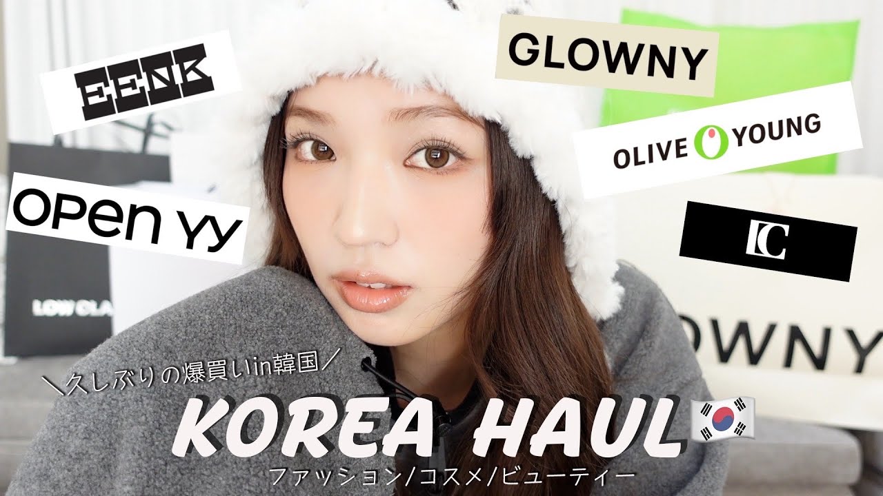 【購入品紹介】久しぶりに韓国で爆買いしてきました♥️🛍️ファッション/コスメ/スキンケア
