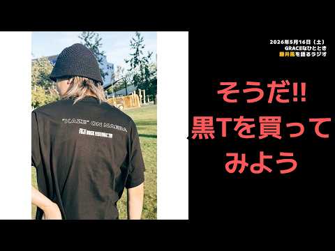 Fujii Kaze's Graceful Moment] That's it!! Let's buy a black T