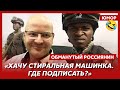 😆Ржака. №82. Обманутый россиянин. Аннулированный Лепс, НАТО штурмует барак, штаб-коровник