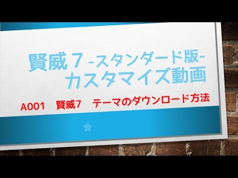 事前準備001　賢威7　テンプレートダウンロード方法