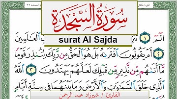سورة السجدة شيرزاد عبد الرحمن طاهر Surah Al Sajda Sherzad Taher برواية حفص عن عاصم