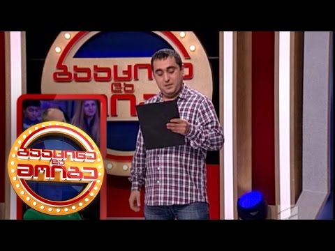 გააცინე და მოიგე - ნუგზარ ეგნატიშვილი