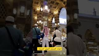 اجواء المسجد النبوي الشريف  رزقنا الله وإياكم الوصول ️