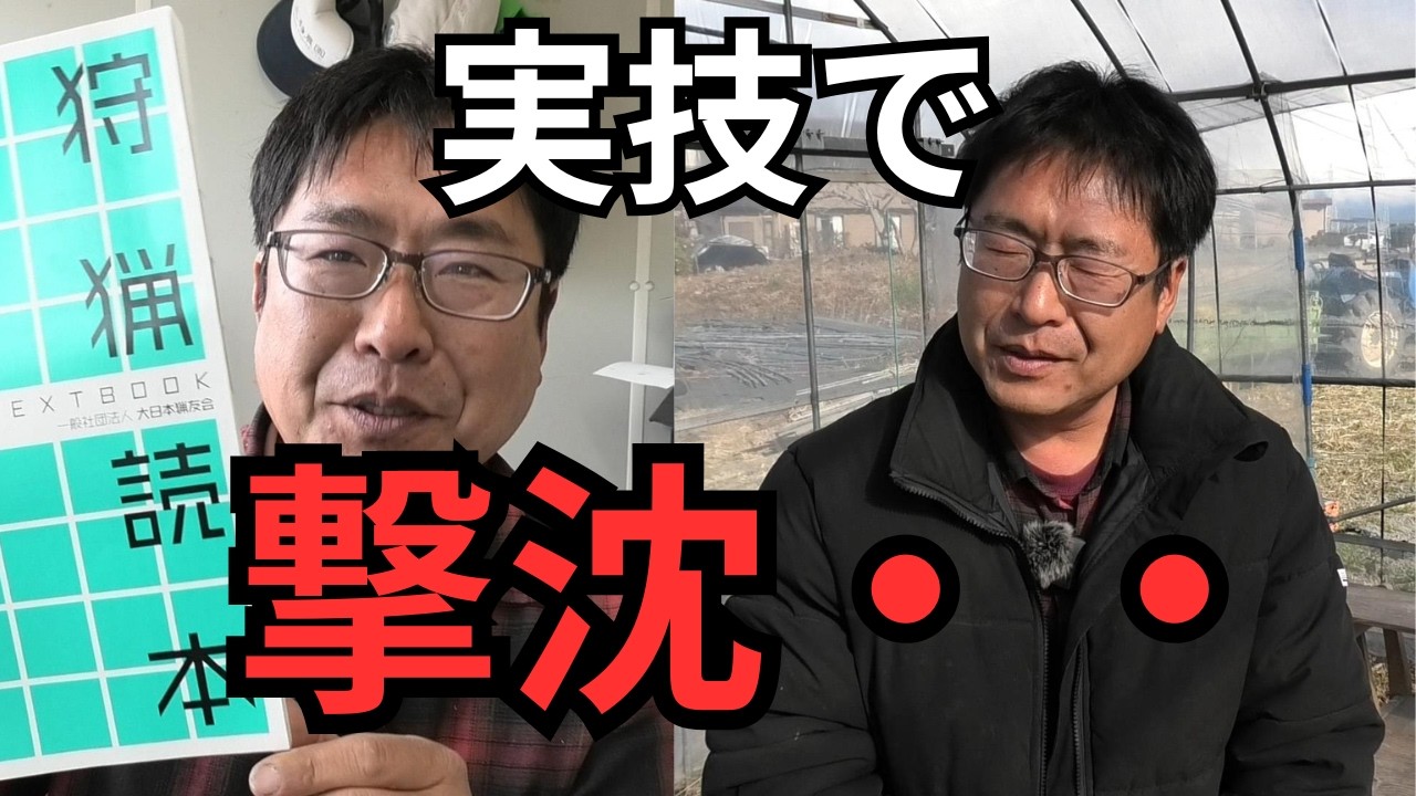 狩猟免許に挑戦。筆記100点！。しかし実技でまさかの結果・・