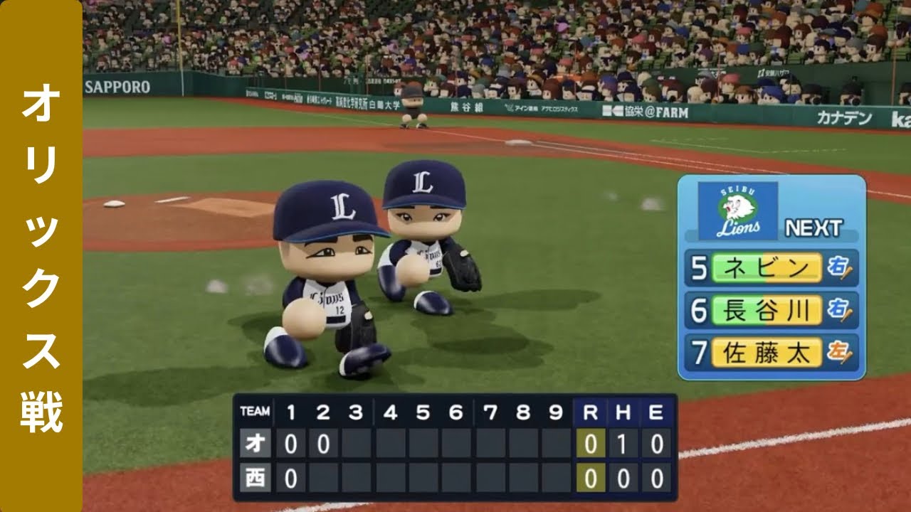 【パワフルプロ野球2025】 132試合目 オリックス戦 23回戦