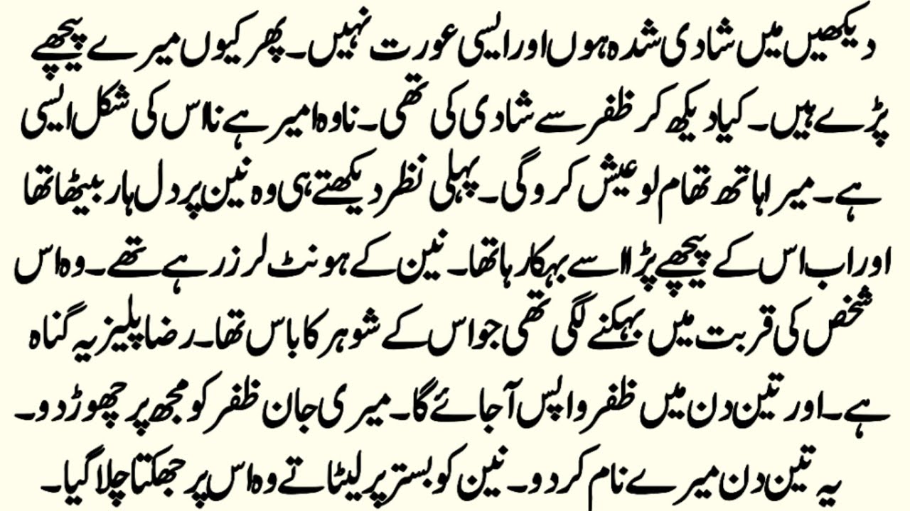 Urdu Romantic Novel | بے وفا | Czn Marriage Novel | Full Romantic, Emotional Novel | by NK Novels