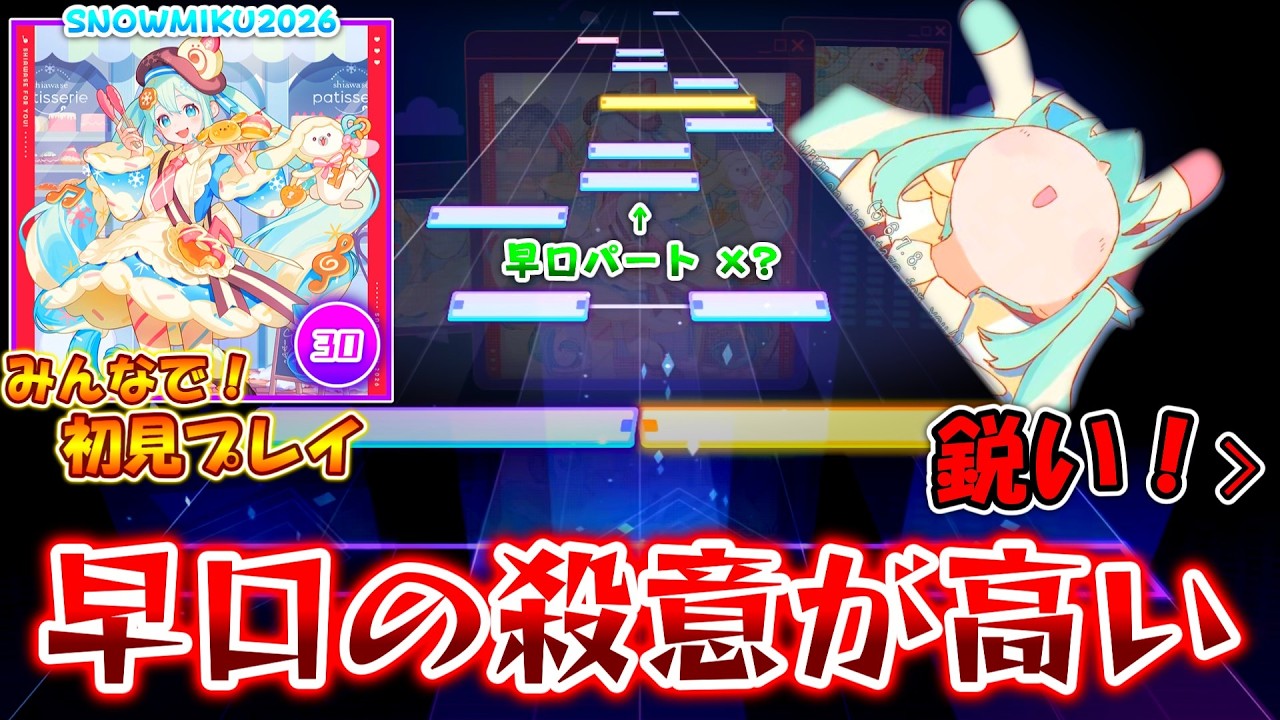 【プロセカ】高速詠唱が牙を向く新曲「SHIAWASE FOR YOU!」をみんなで初見プレイ！！