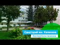 Санаторий им. Калинина, экспертное мнение, курорт Ессентуки, Россия-sanatoriums.com