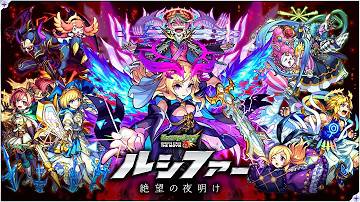 ルシファー絶望の夜明け