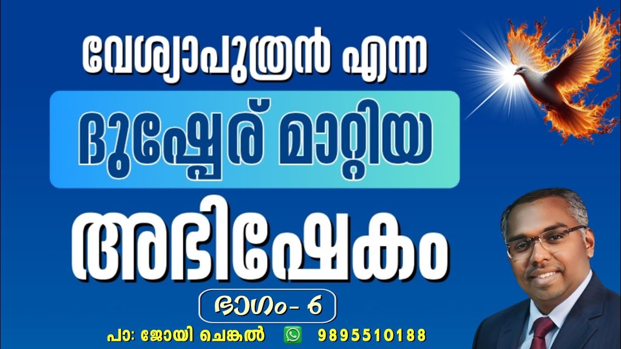 🔴LIVE മനുഷ്യരാൽ തള്ളപ്പെട്ടവനായാലും ദൈവ പദ്ധതിയുള്ളവന്റെ മേൽ ആത്മാവിറങ്ങിയാൽ ചരിത്രം മാറും | EP-6