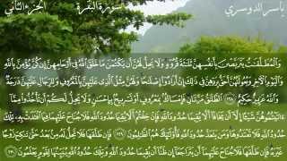 سورة البقرة - ياسرالدوسري Al-Baqarah - Yasser Al-Dosari