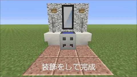 マイクラ 洗面所