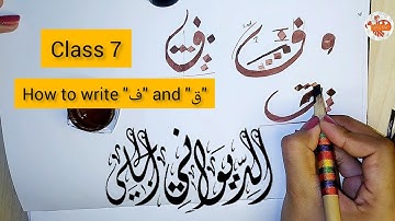 Calligraphy Course | Diwani Jali Class : 7 | How to write letter fa,kaf| (الديواني الجلي) | DIP&ART
