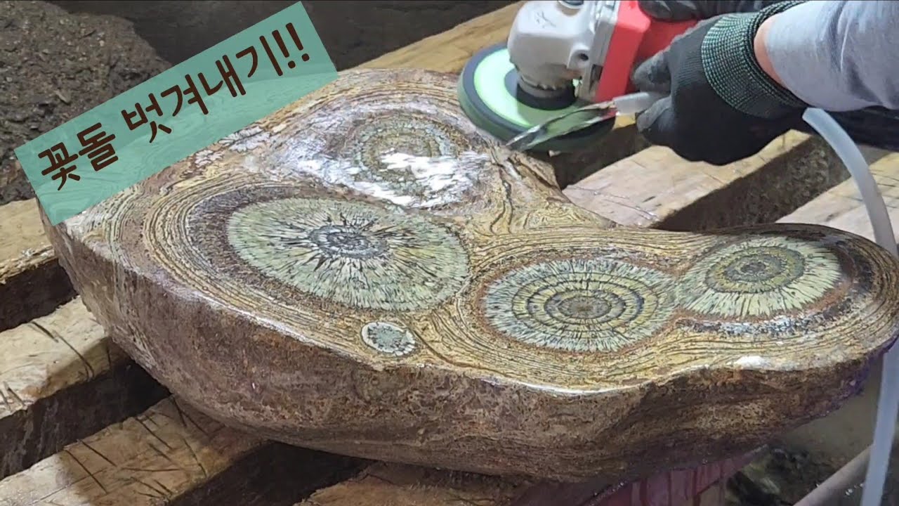 청해바라기 #꽃돌가공 #꽃돌벗기기 #청송꽃돌 #جوهرة #K수석#꽃돌 #청송유네스코세계지질공원 - YouTube