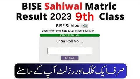 9th class result 2023 | Sahiwal Board result check Karne ka tarika | How to check result 9th class