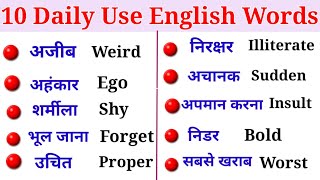 10 Daily Use English Words |English Vocabulary | Basic English.