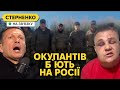 На болотах істерика. Росіяни бʼють учасників війни проти України