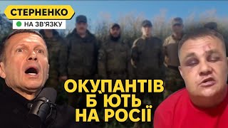 На болотах істерика. Росіяни бʼють учасників війни проти України