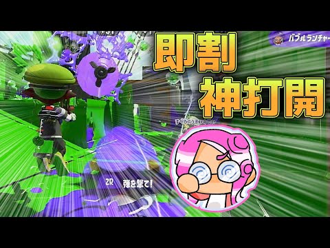 【超爽快！】潜伏×即割＝世界を塗り替える力！！【XP28・スプラトゥーン２・ゆっくり実況】
