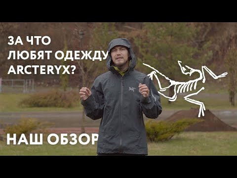 Video: Rozhovor Na Twitteri: Arc " Teryx Celeris Jacket - Matador Network