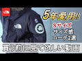 ノースフェイスの最強ダウン！アンタークティカパーカを5年使用した感想とコーデ紹介!! 【THE NORTH FACE ANTARCTICA PARKA】【メンズファッション】【2022年最新版】