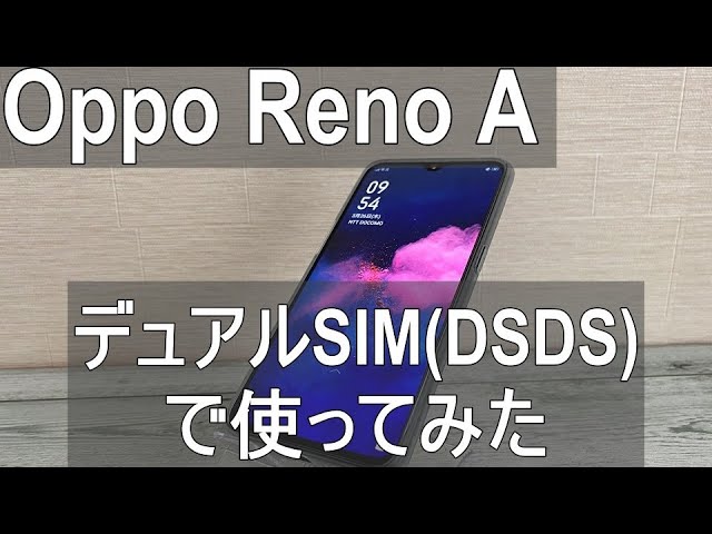 ざっくり解説】Oppo Reno A デュアルSIM 試してみた - YouTube