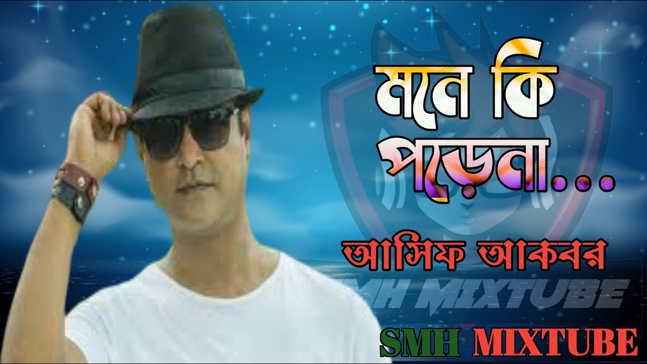 Asif Akbar II    II   II mone ki porena II best bangla sad song II new remix 2020