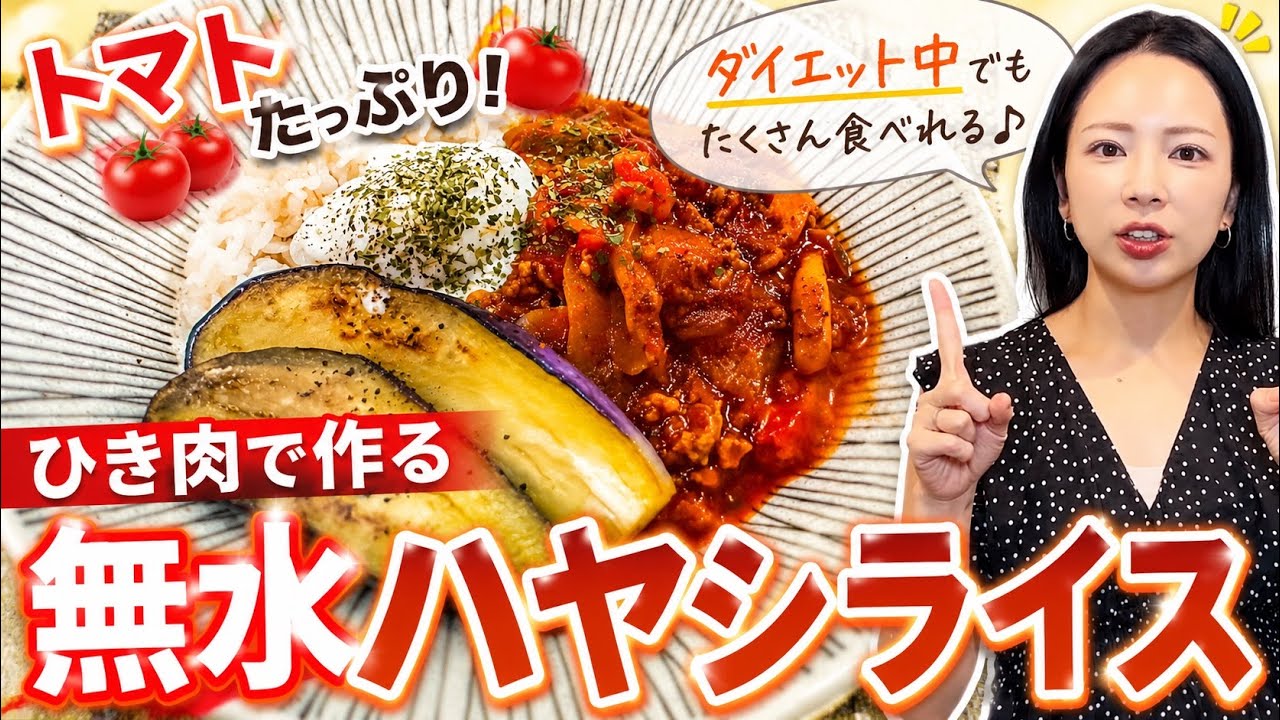 One-Pan] Waterless Ground Meat Hayashi Rice Recipe - YouTube
