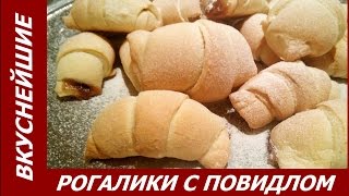 ВКУСНЕЙШИЕ РОГАЛИКИ С ПОВИДЛОМ! Очень простой и вкусный рецепт ВКУСНЕЙШИЕ РОГАЛИКИ С ПОВИДЛОМ! Очень простой и вкусный рецепт