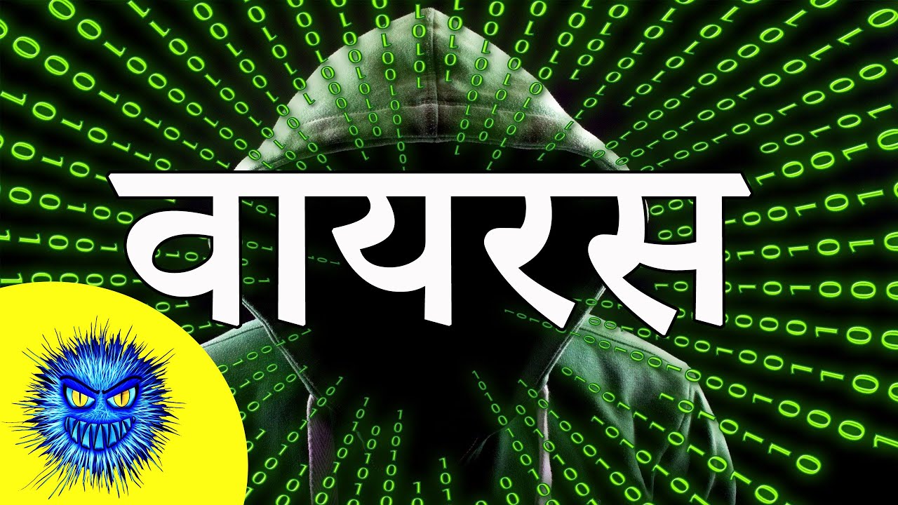 Computer Viruses Explained | [HINDI] - YouTube