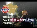 倫敦生活 UK Vlog l 從 Mill Hill 行到 Colindale I A day in the life of a married couple from 🇭🇰+🇲🇾 in LONDON