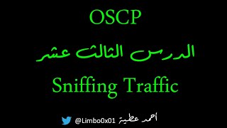13 Sniffing Traffic - OSCP | Offensive Security Certified Professional