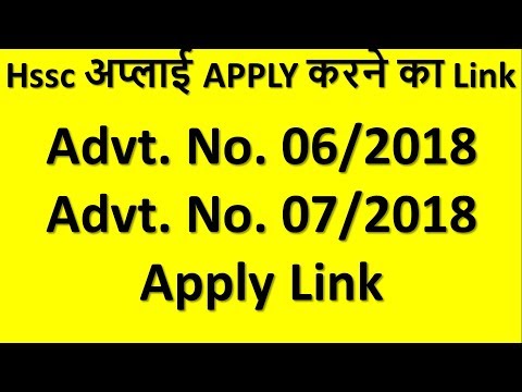 Hssc अप्लाई APPLY करने का Link Hssc Advt. No. 06/2018 & Advt. No. 07/2018 Apply Link