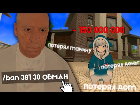 Админ УКРАЛ 500.000.000 у игроков и УШЕЛ С СЕРВЕРА! AMAZING ONLINE