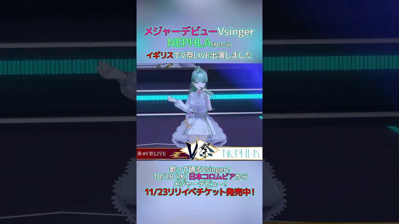 イギリス🇬🇧VeXpoにてLIVE出演しました!#Vtuber #Vsinger #VeXpo #NEPHLA #Shorts