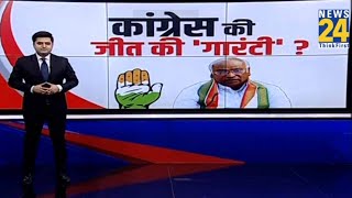 Congress Guarantee Card : लोकसभा चुनाव के लिए कांग्रेस ने कर दिया बड़ा ऐलान | Rahul Gandhi | News 24