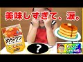 【ニップン】めちゃラク ホットケーキを作ったよ！子供一人で簡単にできる！簡単スイーツ